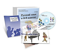Альбомы раздаточного изобразительного материала Русский язык в 8-9 классах. "Грамматика"