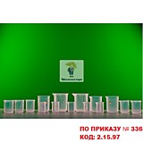Комплект стаканов пластиковых (ПО ПРИКАЗУ № 336 КОД: 2.15.97)