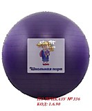 Мяч гимнастический 75 см, фиолетовый (антивзрыв) (ПО ПРИКАЗУ № 336 КОД: 1.6.90)