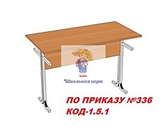 Стол обеденный на металлическом каркасе 1,2 м (ПО ПРИКАЗУ № 336 КОД: 1.5.1.)