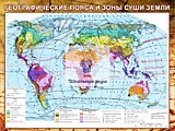 Комплект стендов "Климатическая карта мира"