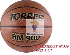 Мяч баскетбольный TORRES №7 для соревнований (ПО ПРИКАЗУ № 336 КОД: 1.6.7.)
