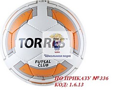 Мяч футбольный № 4 TORRES (ПО ПРИКАЗУ № 336 КОД: 1.6.13.)