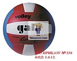 Мяч волейбольный для соревнований TORRES (ПО ПРИКАЗУ № 336 КОД: 1.6.12.)