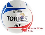 Мяч волейбольный тренировочный TORRES (ПО ПРИКАЗУ № 336 КОД: 1.6.11.)
