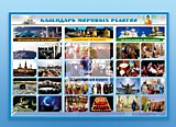 Интерактивный стенд "Календарь мировых религий" адаптивный, с сенсорным пультом управления и планшет