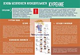 Стенд "Курение".