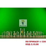 Комплект стаканов химических мерных (ПО ПРИКАЗУ № 336 КОД: 2.15.98)