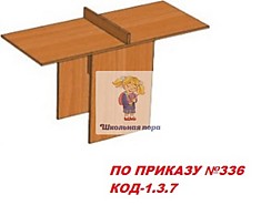Читательский стол для библиотеки из ЛДСП (ПО ПРИКАЗУ № 336 КОД: 1.3.7.)