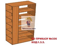 Шкаф-стеллаж 3-х сторонний (ПО ПРИКАЗУ № 336 КОД: 1.3.3.) 